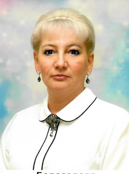 Белоголова Елена Николаевна